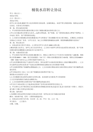 最实用的桶装水店转让协议