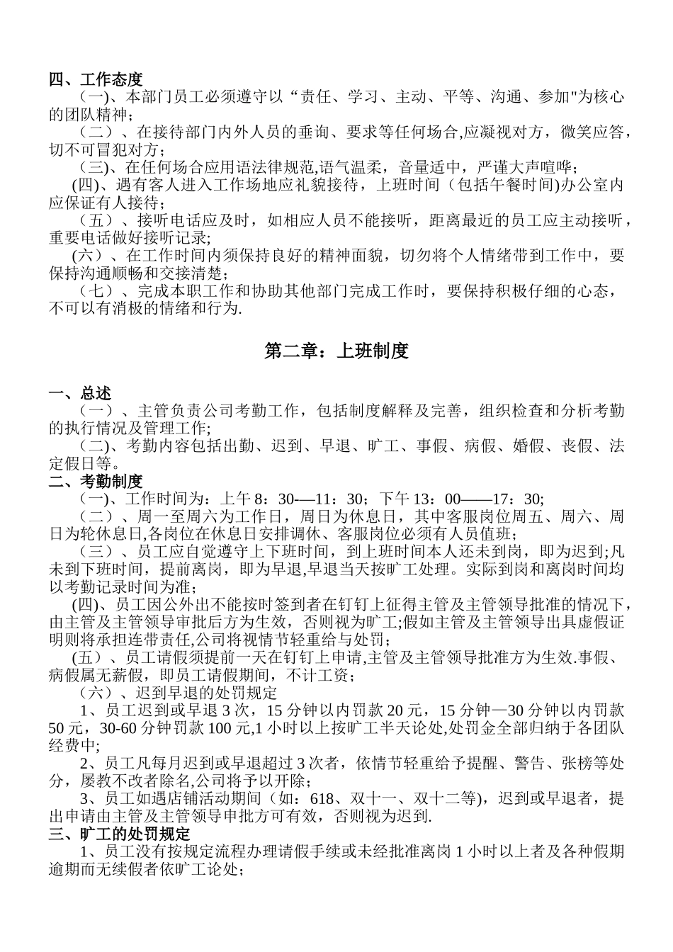 最实用的电商型运营部门规章制度_第2页