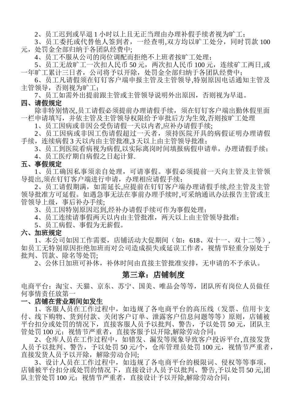 最实用的电商型运营部门规章制度_第3页