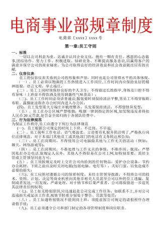 最实用的电商型运营部门规章制度