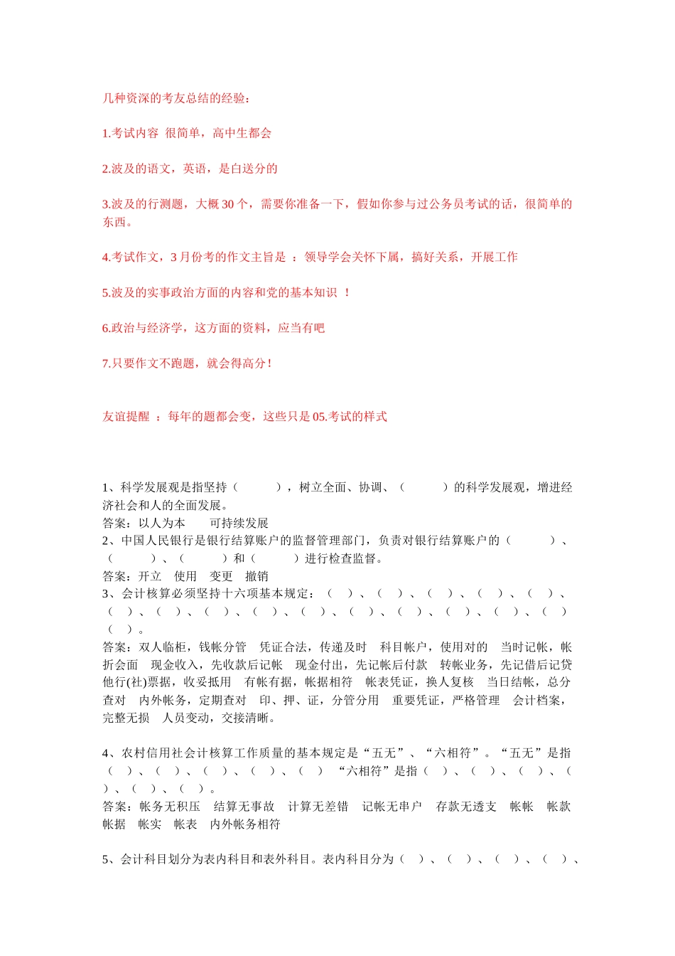 2025年河北农村信用社参考试题及答案_第1页