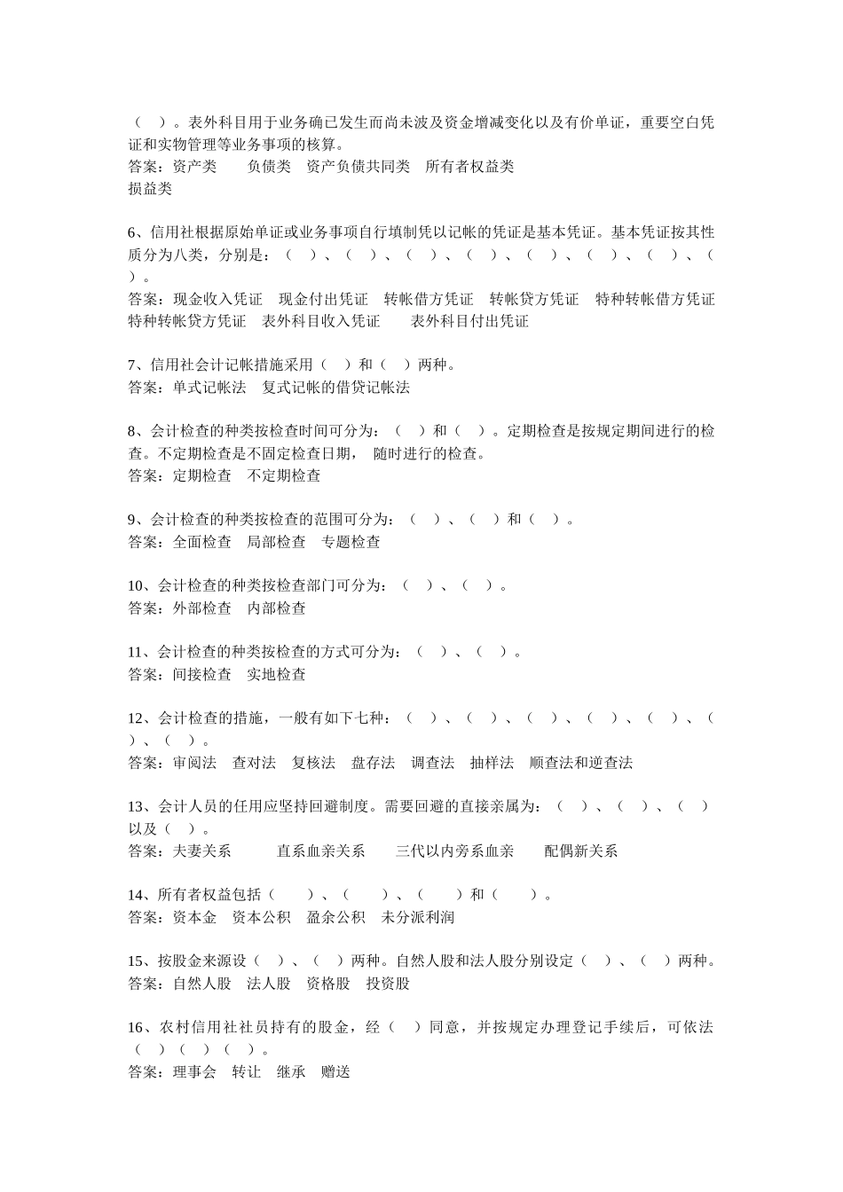 2025年河北农村信用社参考试题及答案_第2页
