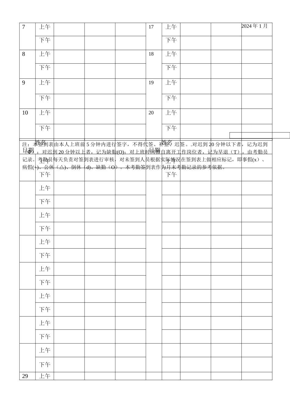 最实用的考勤签到表_第2页