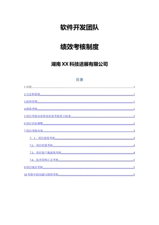 最实用的软件开发团队绩效考核制度