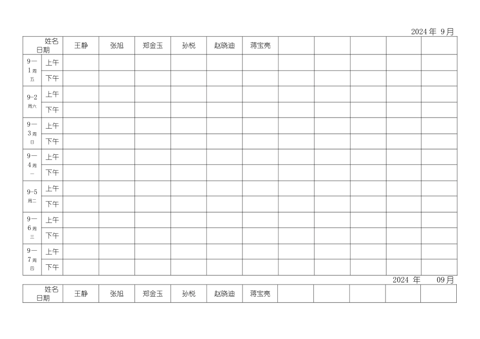 最实用的考勤签到表格模板_第1页