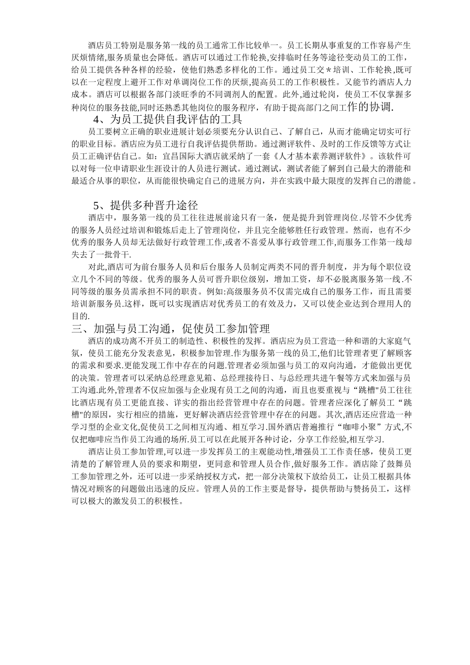 最底线的酒店管理要求_第2页