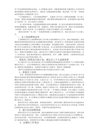 最底线的酒店管理要求