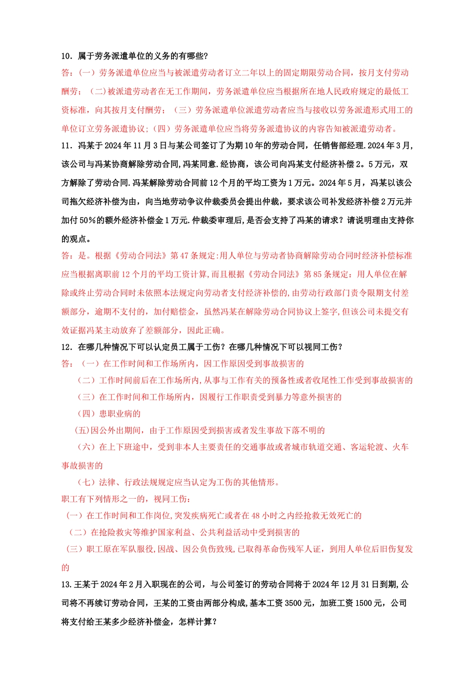 最新+最全版--江苏省人力资源服务从业人员资格考核部分复习资料_第3页