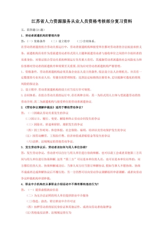 最新+最全版--江苏省人力资源服务从业人员资格考核部分复习资料