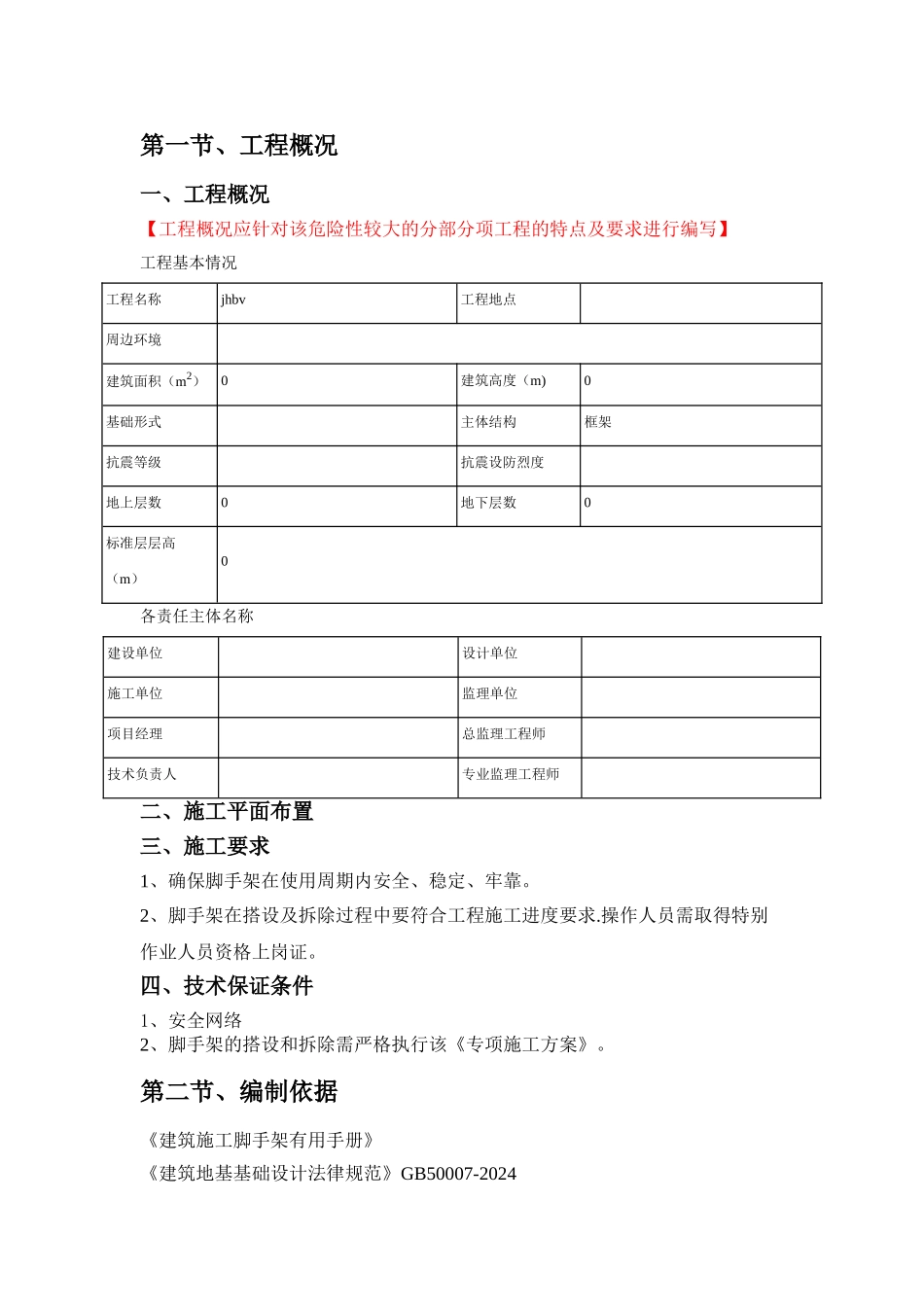最新--木脚手架-施工方案_第1页
