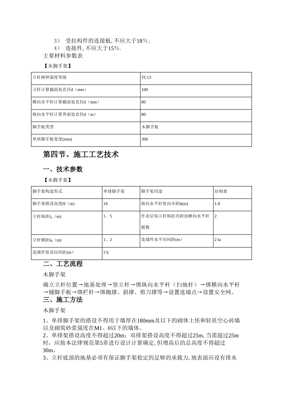 最新--木脚手架-施工方案_第3页