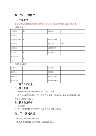 最新--木脚手架-施工方案