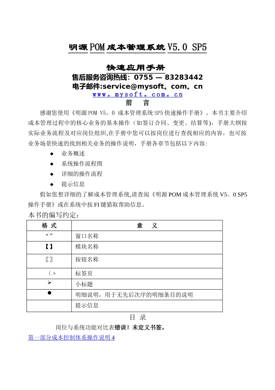 最新!明源POM成本管理系统V5.0-SP5快速应用手册_第1页