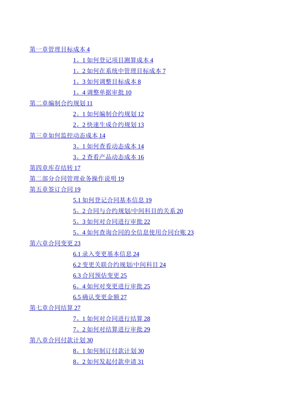 最新!明源POM成本管理系统V5.0-SP5快速应用手册_第2页