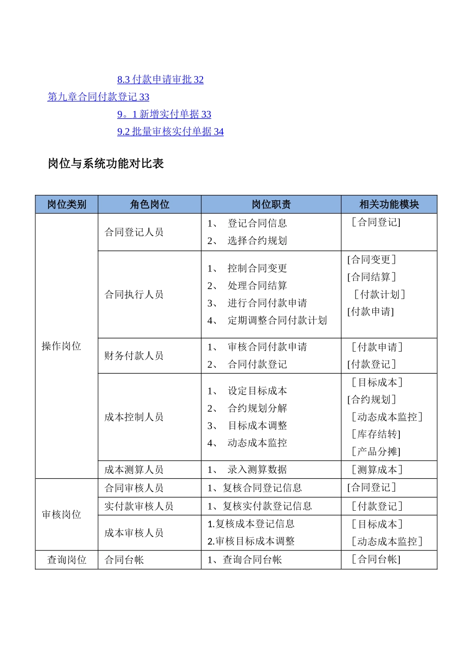 最新!明源POM成本管理系统V5.0-SP5快速应用手册_第3页