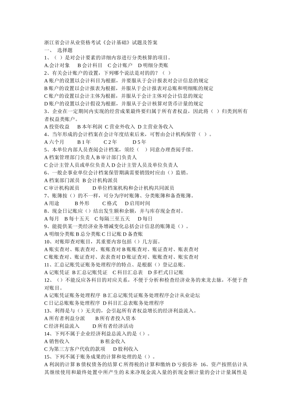 2025年浙江会计从业考试《会计基础》真题及答案_第1页
