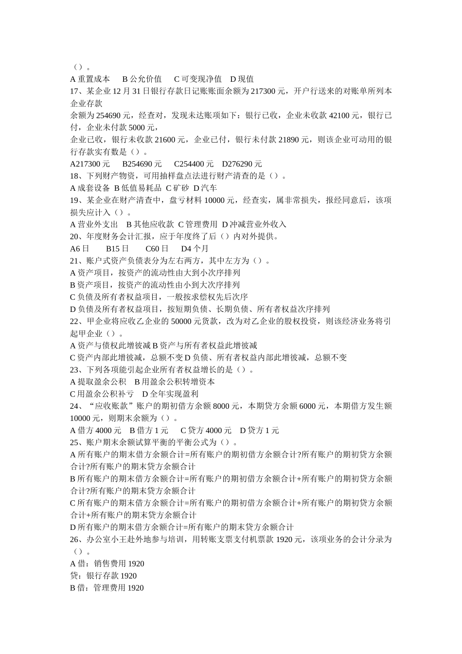 2025年浙江会计从业考试《会计基础》真题及答案_第2页