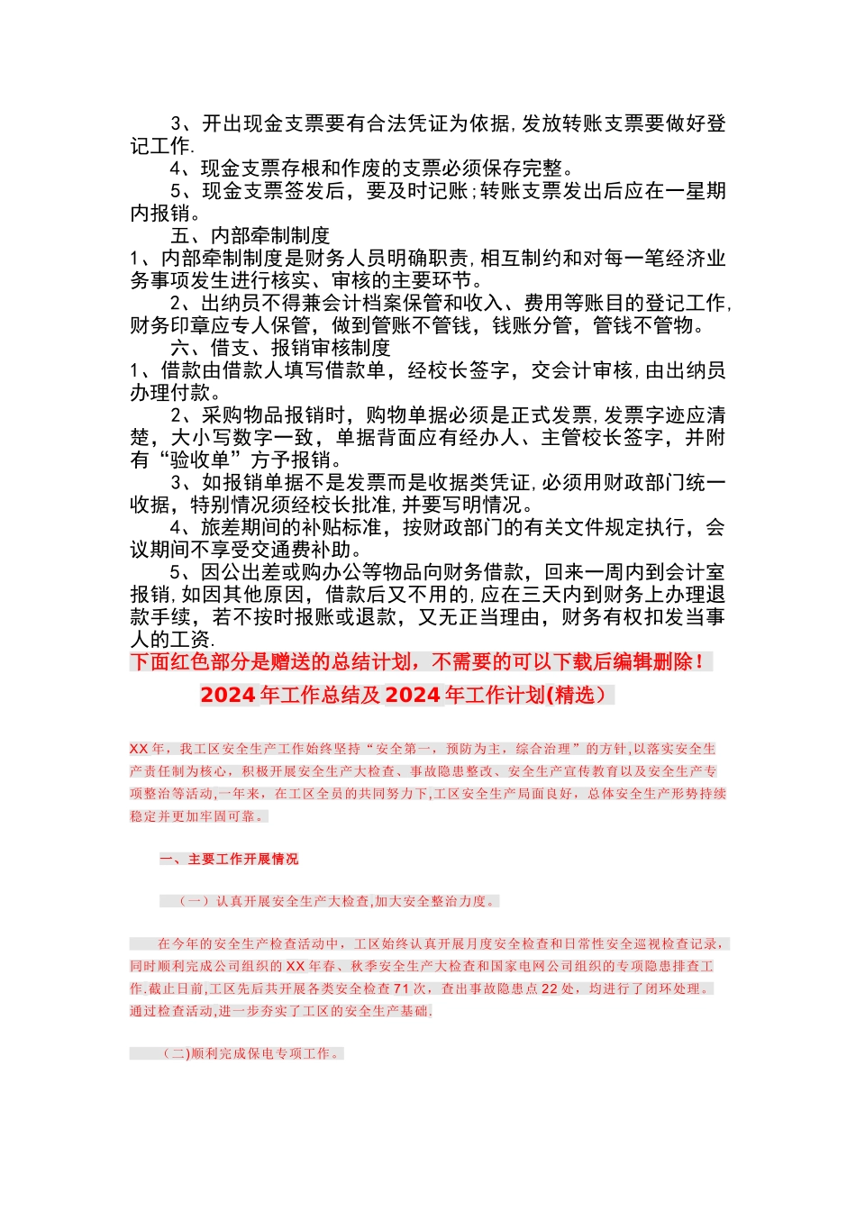 最新-学校资金管理制度-精品_第2页