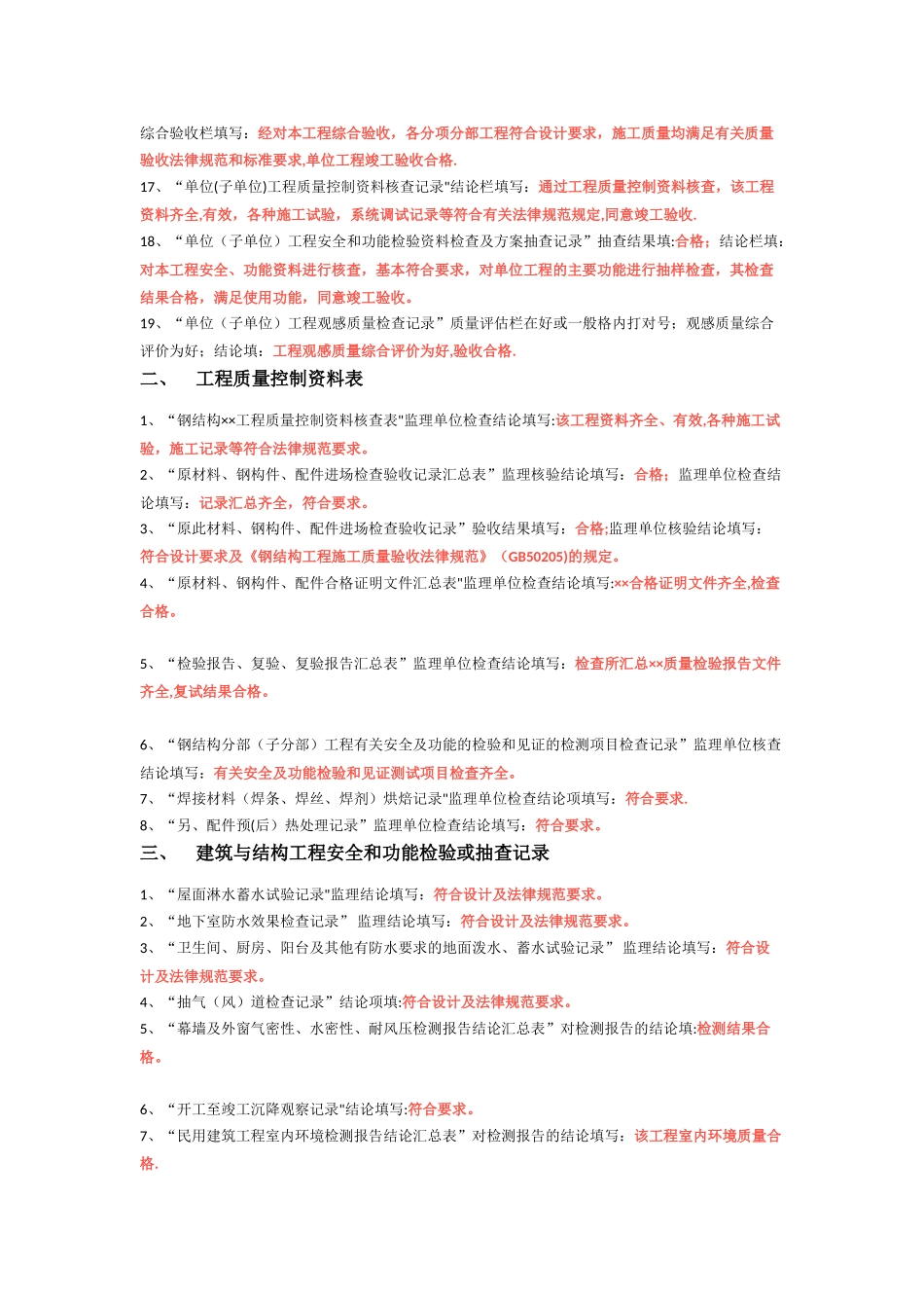 最新-施工监理签字用语规范大全_第2页