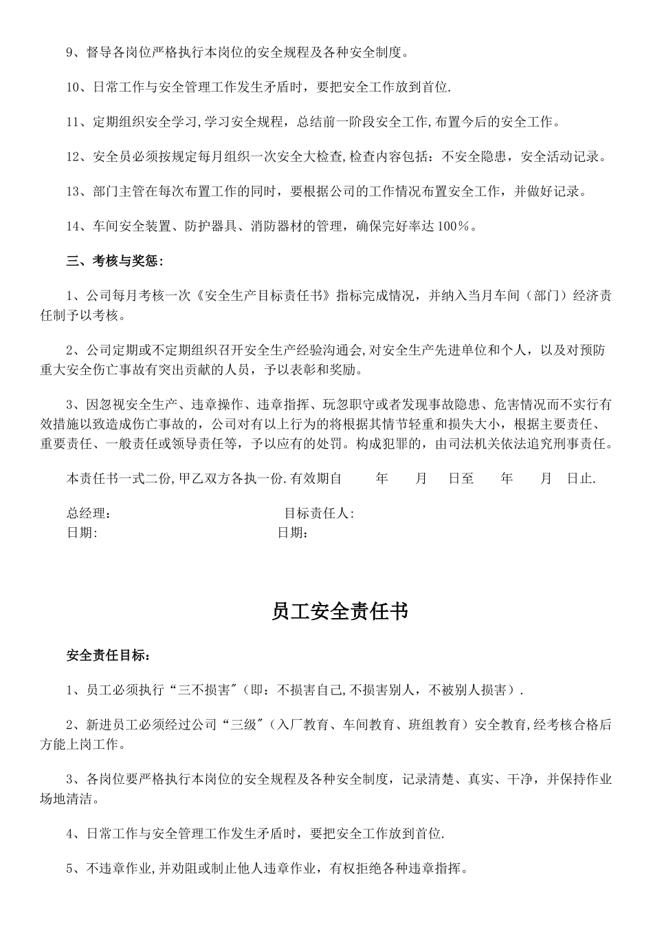 最新-部门及车间安全生产目标责任书_第2页