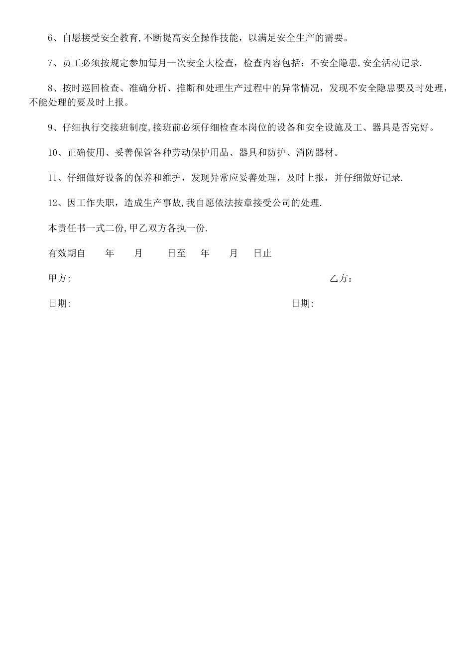 最新-部门及车间安全生产目标责任书_第3页