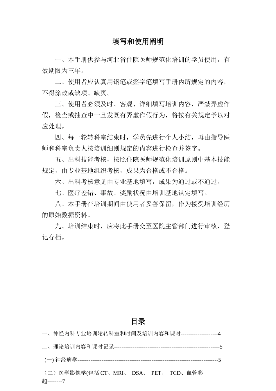 2025年神经内科住院医师规范化培训_第2页