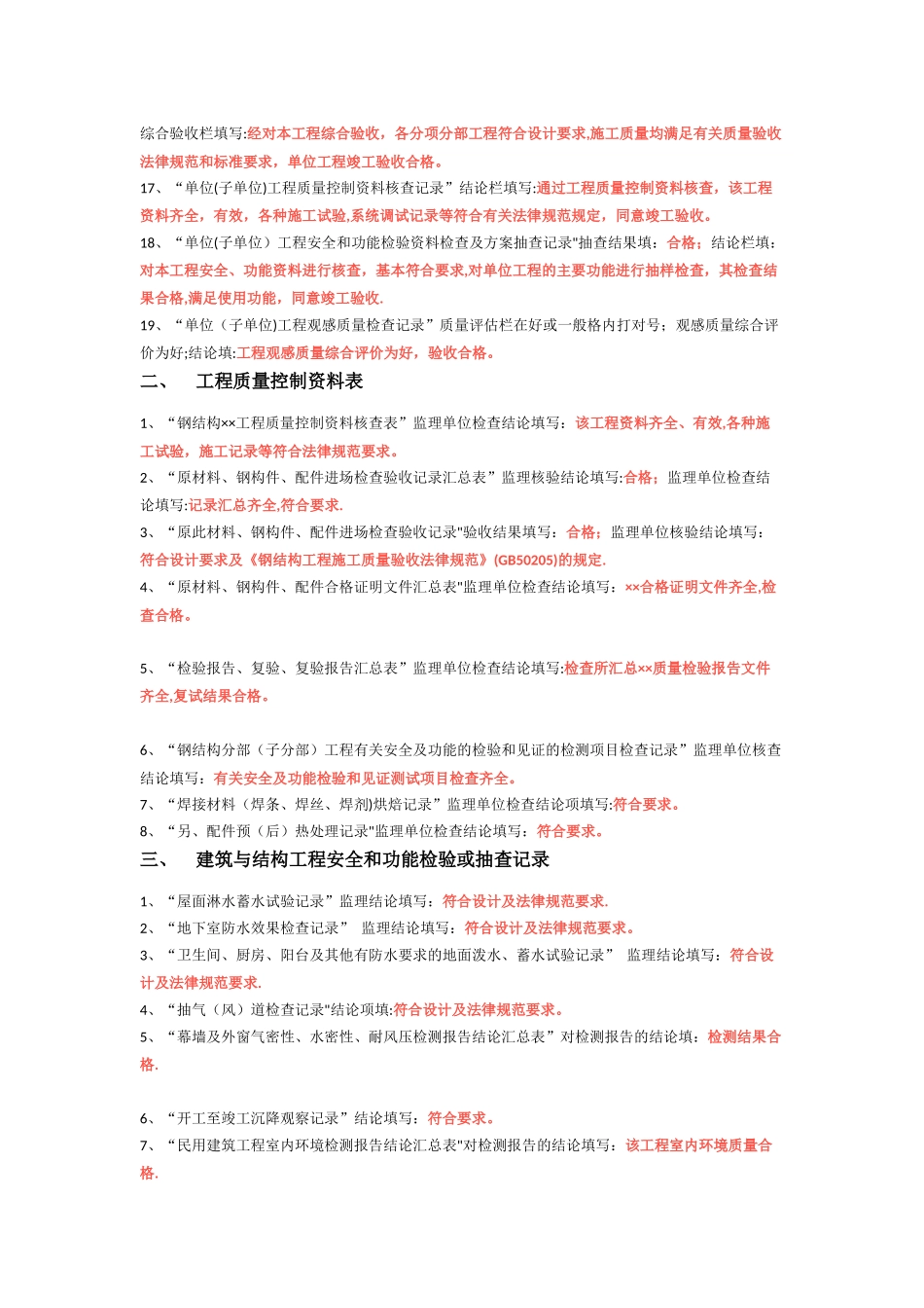 最新-施工监理签字用语规范大全_第2页