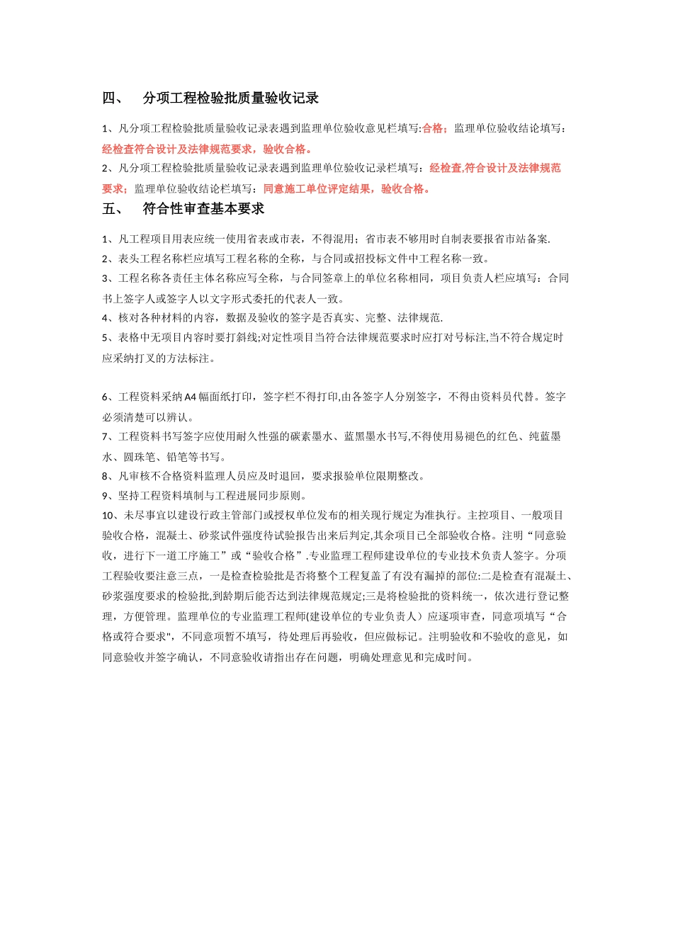 最新-施工监理签字用语规范大全_第3页