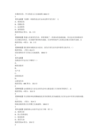 最新.尔雅生命安全与救援答案