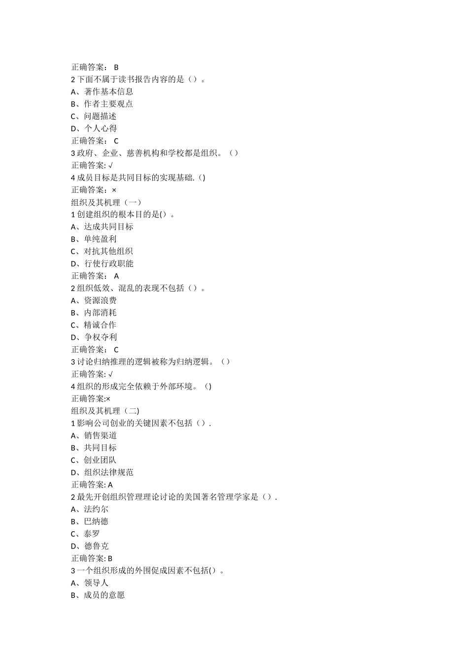 最新.尔雅管理学精要章节答案_第2页