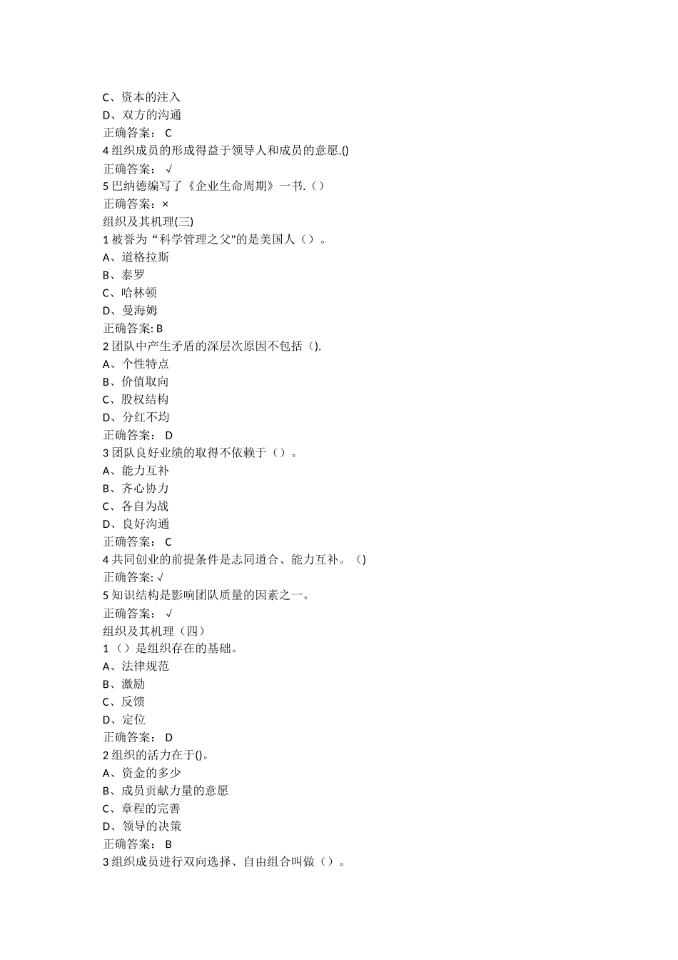 最新.尔雅管理学精要章节答案_第3页