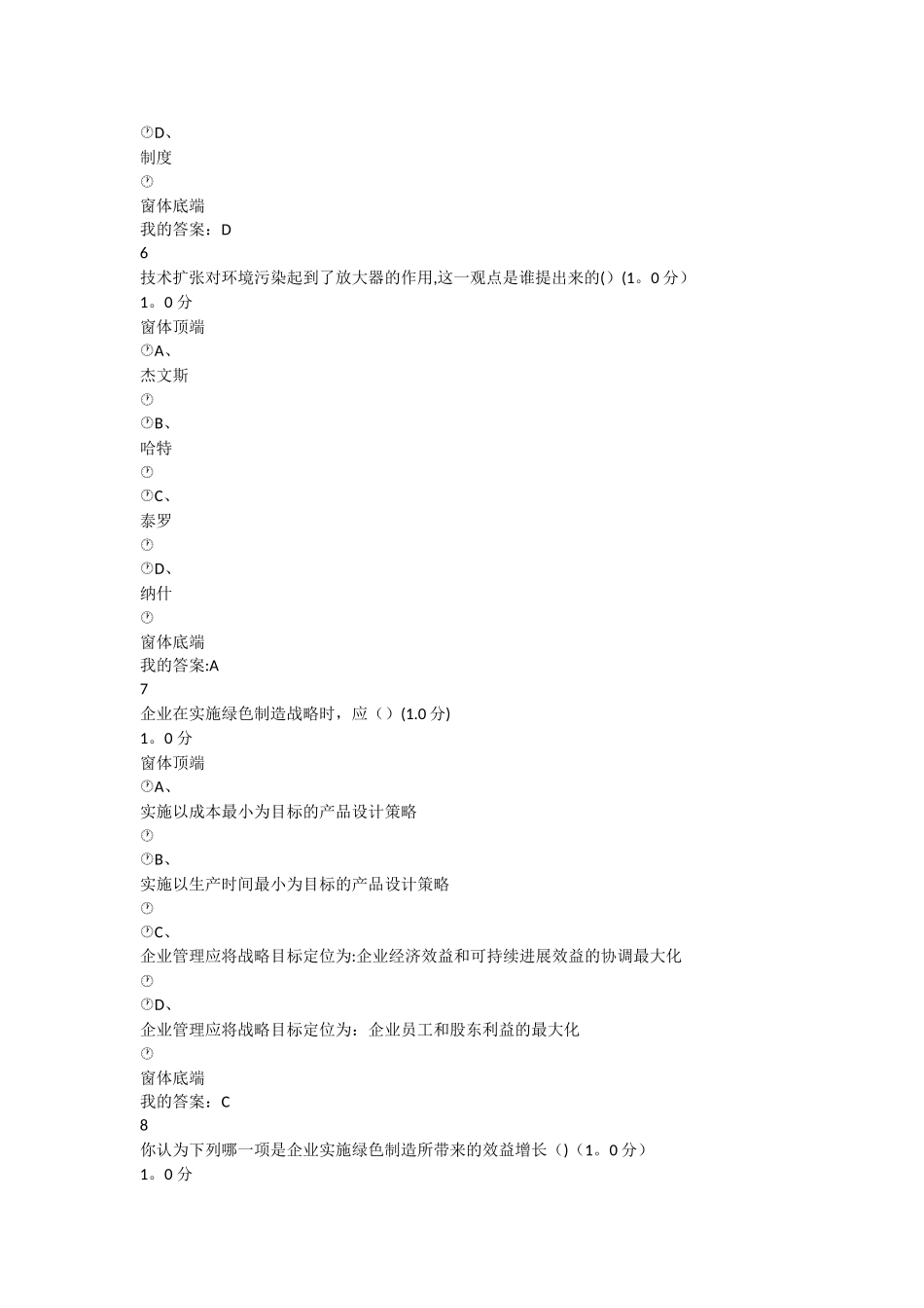 最新.尔雅尔雅绿色企业管理答案_第3页