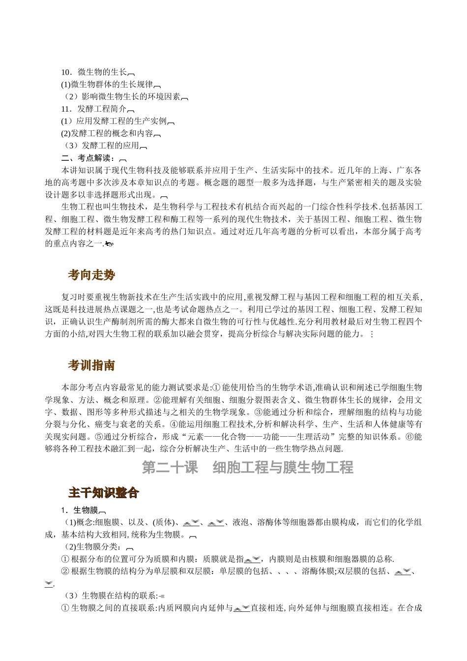 最新11二轮专题·05·生物工程_第2页