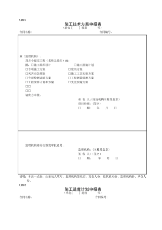最新2024年水利工程施工、监理用表