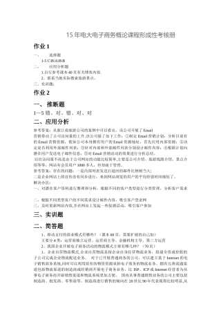 最新2024年电大电子商务概论课程形成性考核册答案