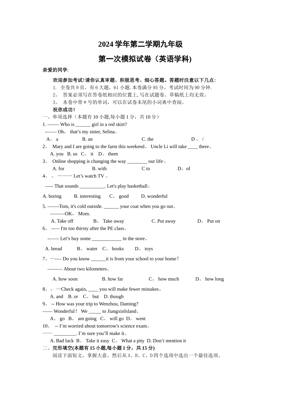 最新2024温州市英语中考模拟试卷附答案_第1页