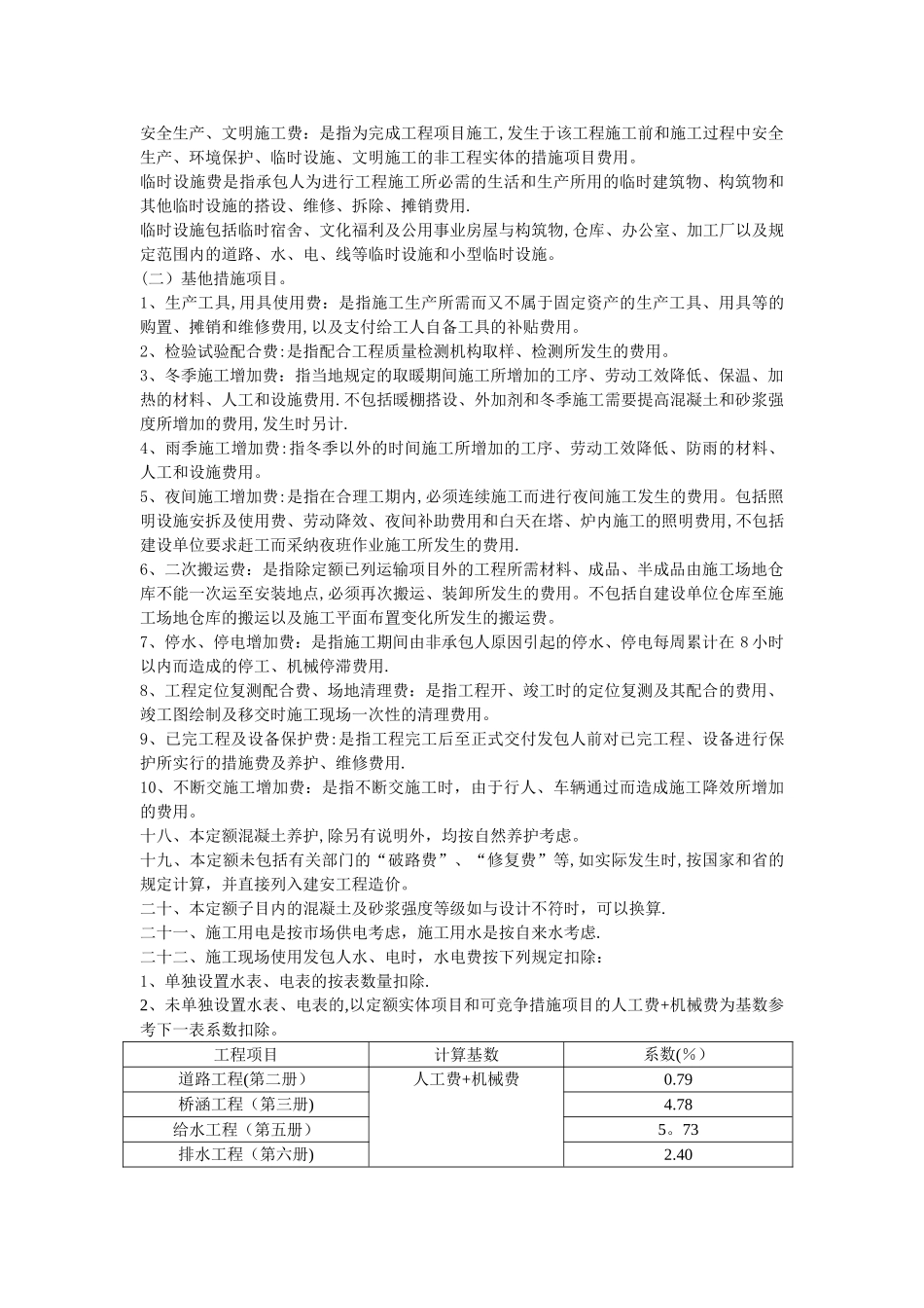 最新2024河北省建设工程计价依据市政工程通用工程定额计算规则_第3页