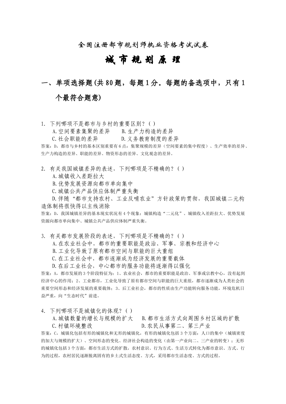 2025年注册规划师考试城市规划原理真题及答案_第1页