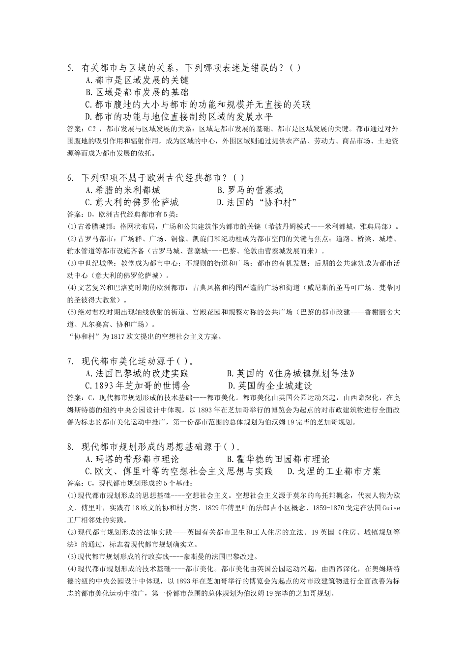 2025年注册规划师考试城市规划原理真题及答案_第2页