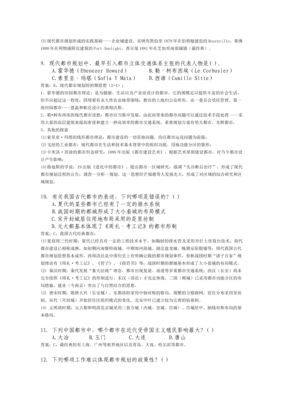 2025年注册规划师考试城市规划原理真题及答案_第3页