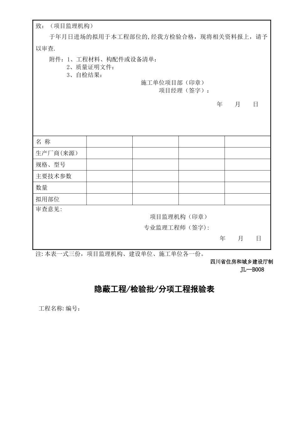 最新2024版建龙表格_第3页