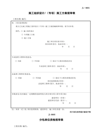 最新2024版建龙表格