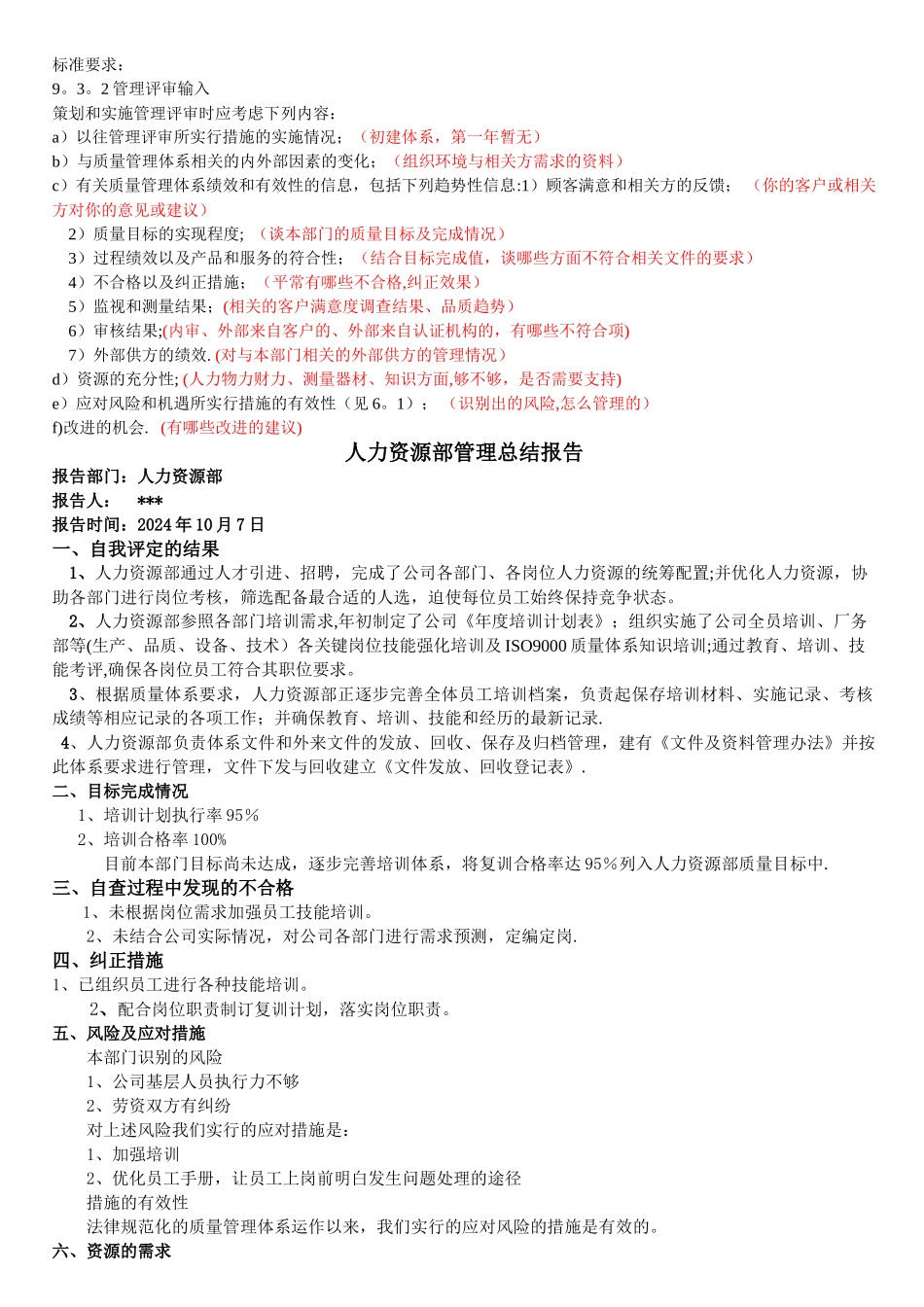 最新2024版管理评审输入模版_第1页