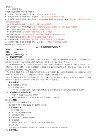 最新2024版管理评审输入模版