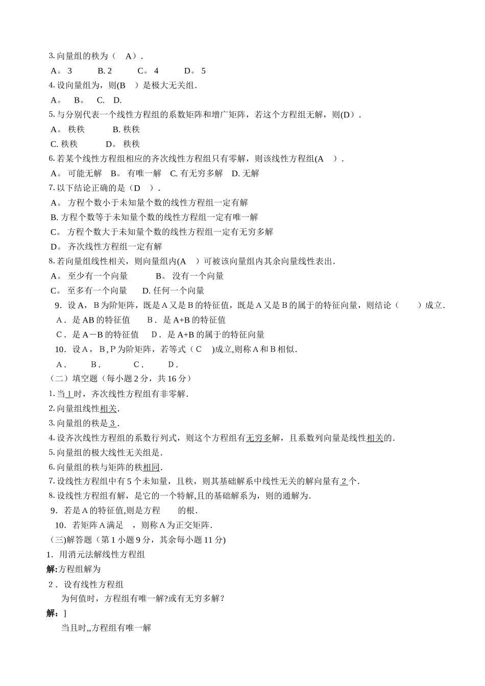 最新2024电大形成性考核册答案_第3页