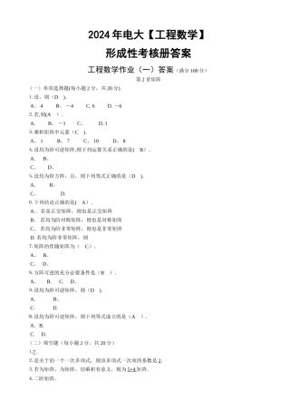 最新2024电大形成性考核册答案