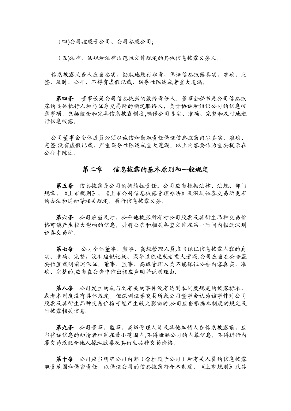 最新IPO合规制度模板-信息披露管理制度_第2页