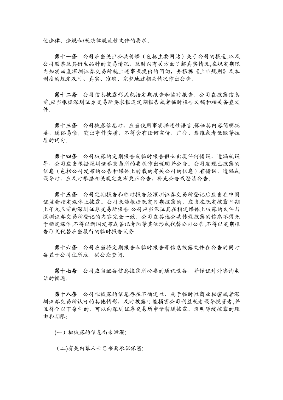 最新IPO合规制度模板-信息披露管理制度_第3页