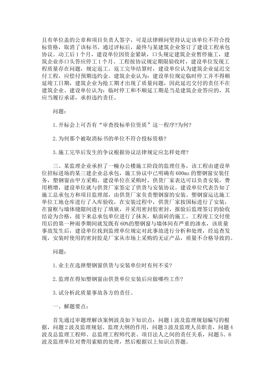 2025年监理工程师案例分析考试题_第2页