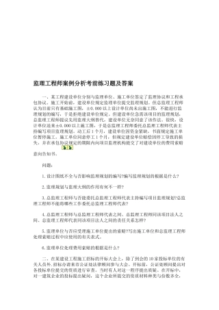 2025年监理工程师案例分析考试题